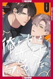 [9781427886255] WE'RE NOT CUT OUT TO BE LOVERS 2