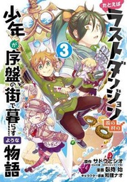 [9781646090396] SUPPOSE A KID FROM LAST DUNGEON MOVED 3