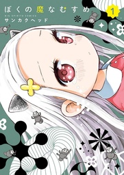 [9798895618486] MY DARLING DEVILISH DAUGHTER 1