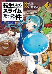 [9781646511822] THAT TIME I REINCARNATED SLIME TRINITY 2