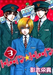 [9781569700983] TRAIN TRAIN 3