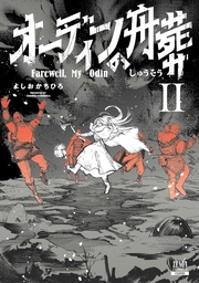 [9781787748880] FAREWELL MY ODIN 2