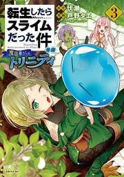 [9781646511952] THAT TIME I REINCARNATED SLIME TRINITY 3