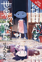 [9781975319861] HANA-CHAN & THE SHAPE OF THE WORLD