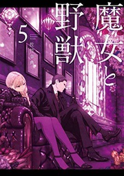 [9781646511716] WITCH AND BEAST 5