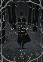 [9781645059684] GIRL FROM OTHER SIDE SIUIL RUN 10