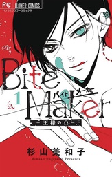 [9781648271175] BITE MAKER KINGS OMEGA 1