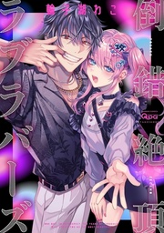 [9781634427258] NAUGHTY CLIMAX LOVERS