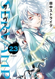 [9798895615812] SERVAMP 23
