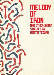 [9781569703540] MELODY OF IRON