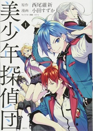 [9781647290474] PRETTY BOY DETECTIVE CLUB 1