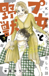 [9781648272547] CUTIE & BEAST 3