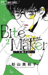 [9781648272752] BITE MAKER KINGS OMEGA 2