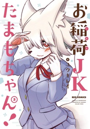 [9781648272776] TAMAMO CHANS A FOX 3