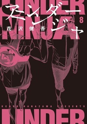 [9781634427111] UNDER NINJA 8