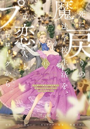 [9798897651405] RE-LIVING MY LIFE WITH A BOYFRIEND WHO DOESNT REMEMBER ME 6