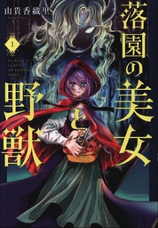 [9781646512508] BEAUTY AND THE BEAST OF PARADISE LOST 1