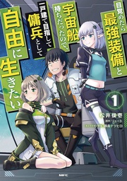 [9781648274343] REBORN AS A SPACE MERCENARY 1