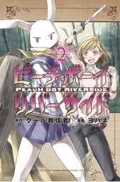 [9781646513406] PEACH BOY RIVERSIDE 2
