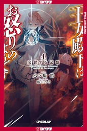 [9781427883001] HER ROYAL HIGHNESS SEEMS TO BE ANGRY 4