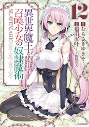 [9781648272899] HOW NOT TO SUMMON DEMON LORD 12