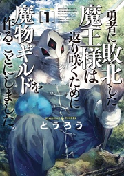 [9781648275944] MONSTER GUILD DARK LORDS NO GOOD COMEBACK 1