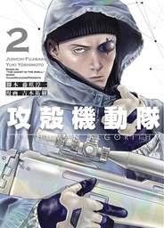 [9781646511792] THE GHOST IN THE SHELL: THE HUMAN ALGORITHM 2