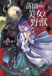 [9781646512935] BEAUTY AND THE BEAST OF PARADISE LOST 2