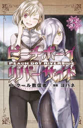 [9781646513413] PEACH BOY RIVERSIDE 3
