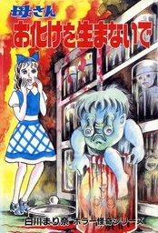 [9781961581180] MOTHER PLEASE DONT GIVE BIRTH TO A MONSTER