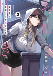 [9781646094783] MY FAVORITE VTUBER IS SCARY IRL 2