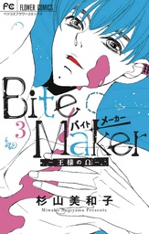 [9781648273667] BITE MAKER KINGS OMEGA 3