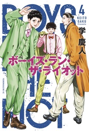 [9781646511211] BOYS RUN THE RIOT 4