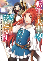[9781648273421] TALE OF THE SECRET SAINT 1