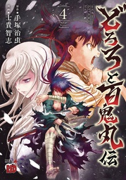 [9781648273506] LEGEND OF DORORO & HYAKKIMARU 4