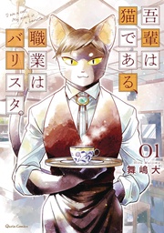 [9781648274244] I AM A CAT BARISTA 1