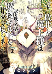 [9781648276354] MONSTER GUILD DARK LORDS NO GOOD COMEBACK 2