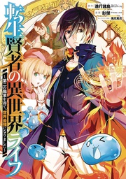 [9781646090976] MY ISEKAI LIFE 1