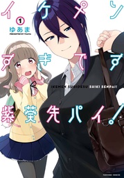 [9781648275975] GIRL I WANT IS SO HANDSOME COMP MANGA COLL