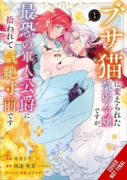 [9798855423648] TIMID LADY WAS TURNED INTO AN UGLY CAT 1