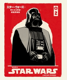 [9781506750354] THE ART OF STAR WARS: A NEW HOPE--THE MANGA 2