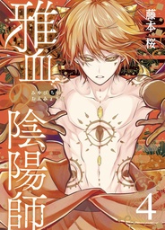 [9781646094127] EXQUISITE BLOOD: THE HERETIC ONMYOJI 4