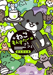 [9798897653478] MONSTER CATS 4