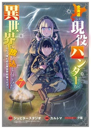 [9798897653386] HUNTING IN ANOTHER WORLD WITH MY ELF WIFE 7