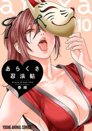 [9798897653805] ERO NINJA SCROLLS 10