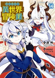 [9798897653263] CHRONICLES OF ARISTOCRAT REBORN IN ANOTHER WORLD 14