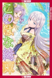 [9781427887160] KONOHANA KITAN MANGA 15
