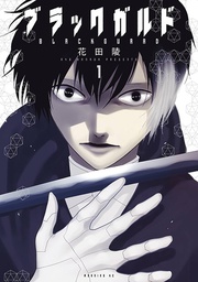 [9781647291150] BLACKGUARD 1
