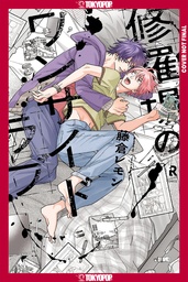 [9781427887559] MY ONE-SIDED LOVE 1