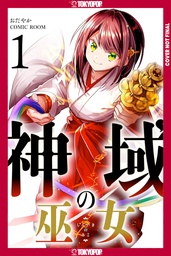 [9781427887535] SANCTUARY PRIESTESS 1 I'LL LIVE IN PEACE BY FEIGNING INCOMPETENCE!